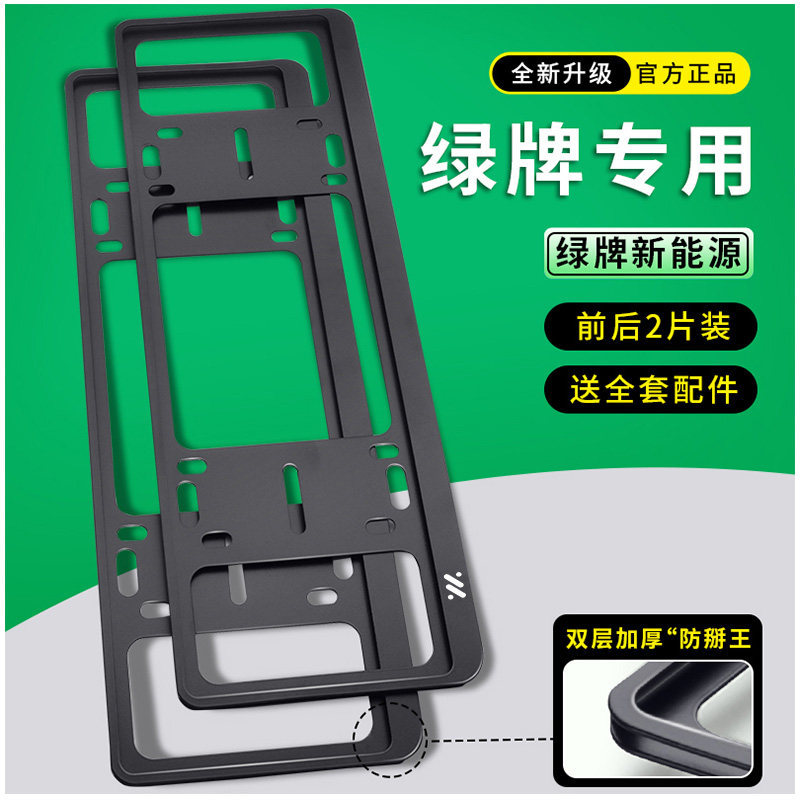 New Energy Smart Car Ls7 License Plate Frame L6 Car License Plate Border License Plate Protection Frame Smart Car Ls6 Bracket New Traffic