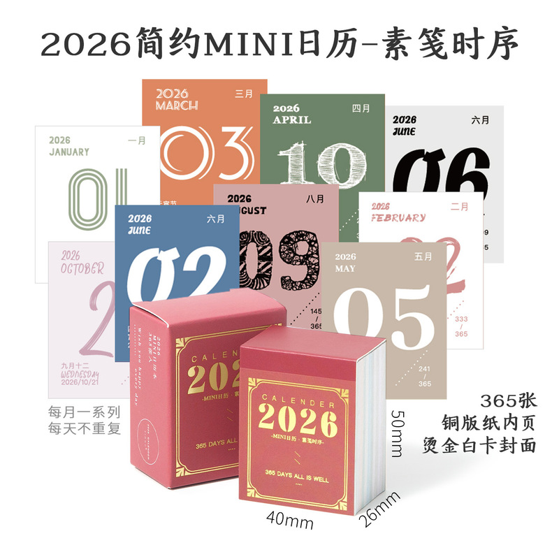 芯陌2026日历 素笺时序 365天桌面台历摆件打卡记事本月历台历本|undefined