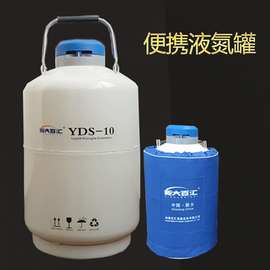 便携液氮罐 YDS-10液氮生物容器 10升样本工件冷冻液氮罐 现货