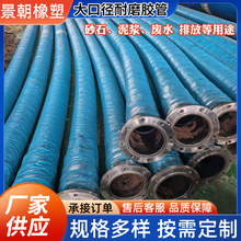 大口径吸排水胶管法兰式河道清淤吸排泥沙泥浆抽沙挖泥船用橡胶管