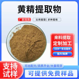 黄精提取物植物比例提取食品级保健品原料现货供应黄精萃取粉现货