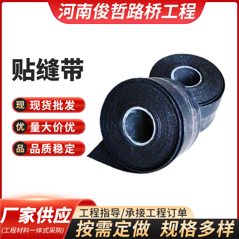 厂家直供无胎基自粘式裂缝贴贴缝带沥青条压缝带贴缝带抗裂贴批发