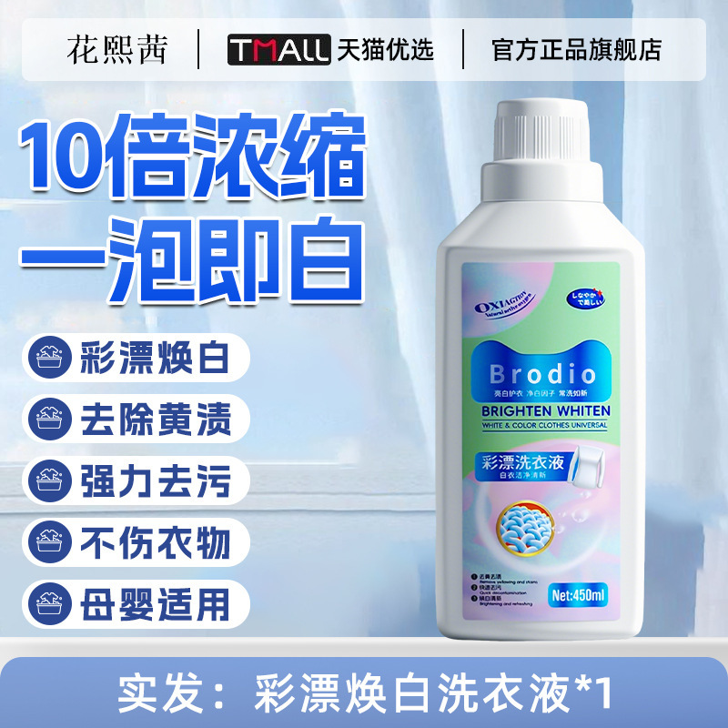 德国漂白剂彩漂去渍去黄增白衣物还原剂染串色洗白剂白色衣服专用|undefined