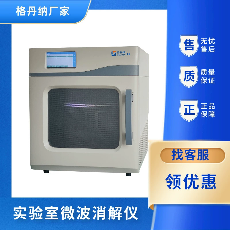 Гданнер супер микроволновый дезинфектор почва пищевая косметическая предварительная обработка