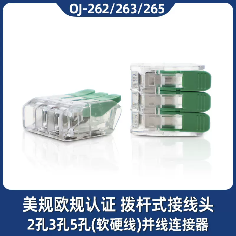 现货235位快接并线端子美规认证免螺丝123位按压式导线连接器