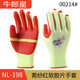 Altair NL198 yellow gauze red film gloves 00214#