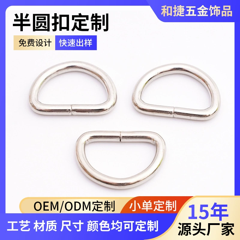 D-образные комплектующие для багажа металлическая пряжка D-пряжка полукруглая пряжка рюкзак соединительный крючок для ключей фитинги пряжки