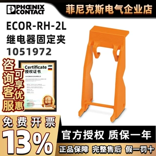 菲尼克斯ECOR-RH-2L - 继电器固定夹 1051972配件正品现货Phoenix