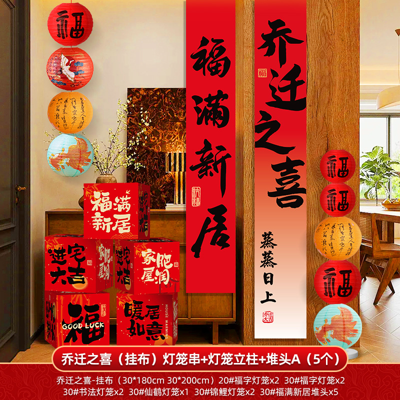 Reubicación de la pila de decoraciones de la nueva casa escena de diseño de tela colgante nueva casa sala de estar se mueve a la casa suministros ceremoniales