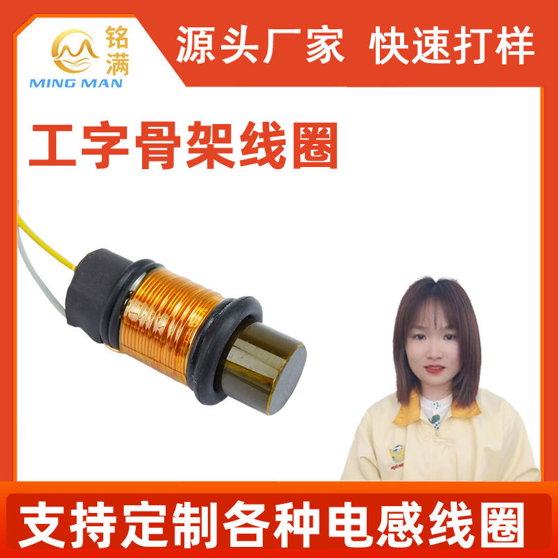 厂家供用塑胶骨架电感线圈分频器工字线圈电感柱形电机感应线圈