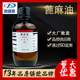 鼎盛鑫 厂家直供 蓖麻油 分析纯AR 500ml/瓶 CAS 8001-79-4试剂