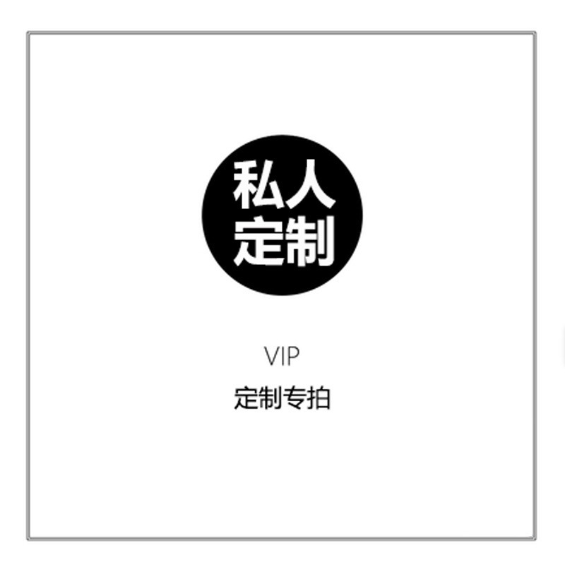 私人链接3 链接私域产品链接 瑞德丰 运费链接 补差价