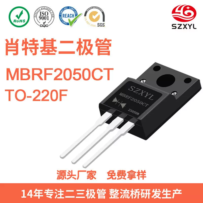 新亿利 MBRF2050CT肖特基整流二极管 TO-220封装 20A50V 免费送样