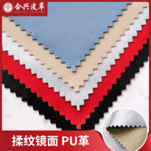 合兴达 批发pu皮革揉纹镜面人造革男装女装服装包装材料