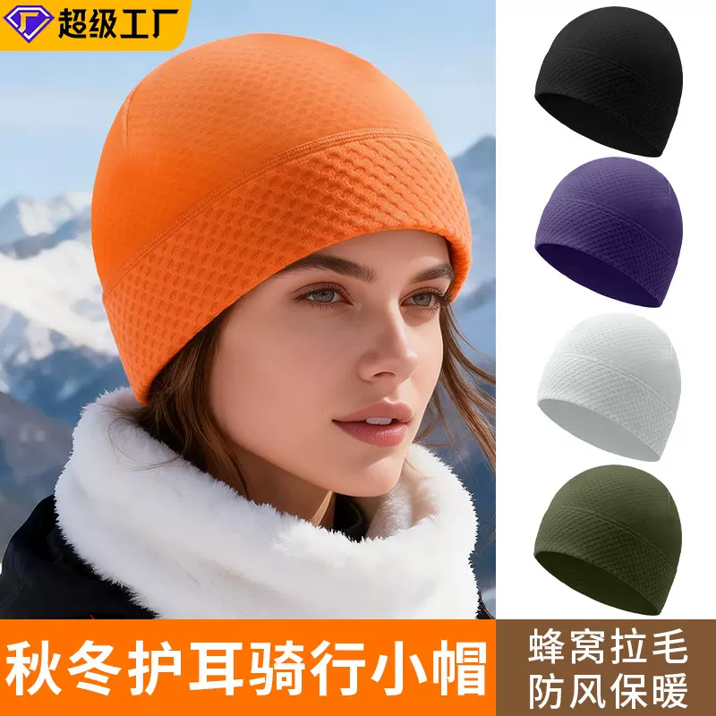 外贸保暖骑行帽子可带头盔大头围抓绒帽子蜂窝拉毛加绒加厚防风帽