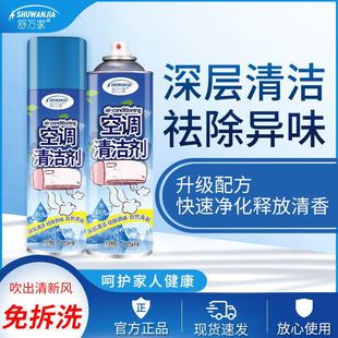 Shuwanjia Air Conditioner Cleaner Foam Air Conditioner Decontamination and Deodorization Cleaning Household No Disassembly and No Washing