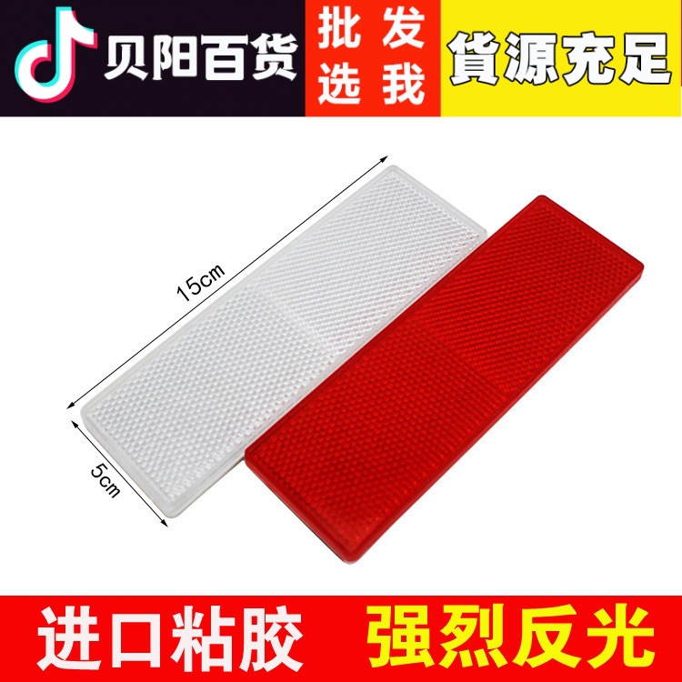 汽车反光板塑料货车反射器厢式车专用反光贴年审年检车贴安全警示
