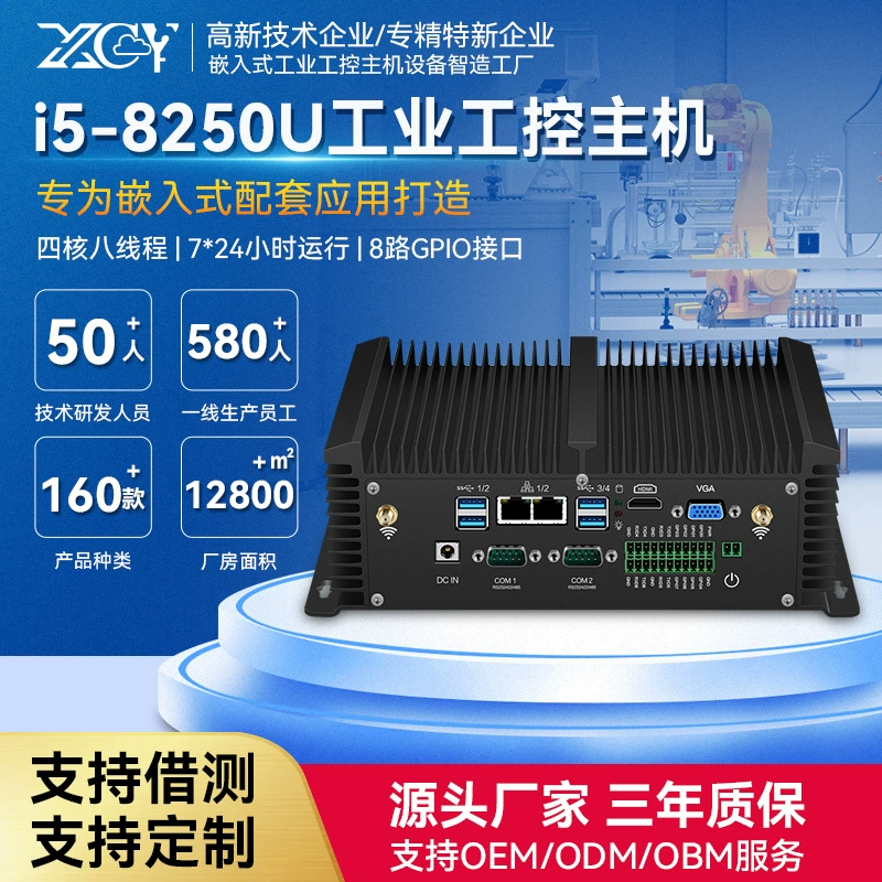 新创云 I5-8250U двухсетевой встроенный промышленный контроллер без GPIO, вентилятор, мини-консоль