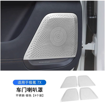 Automobile anti-insect net, front cover dust cover front engine - jiaojiao-7x-door-speaker-cover-silver-4-piece-set