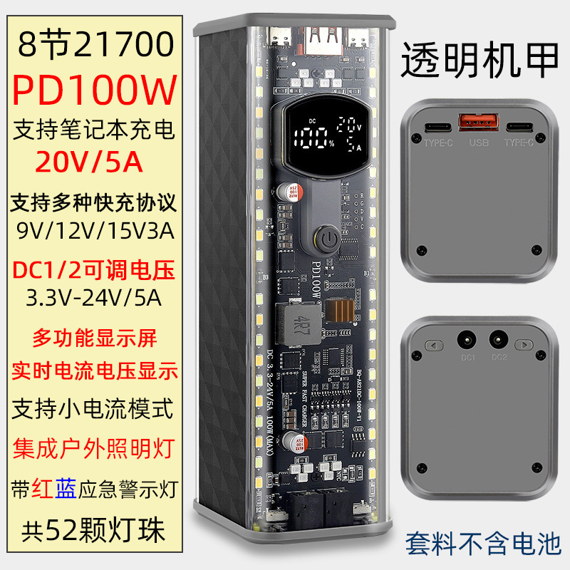 Pd100W Laptop Power Bank Kit with Adjustable Voltage, 8-Cell 21700 Battery Box, Solder-Free Power Bank Shell Pd100W Laptop Power Bank Kit with Adjustable Voltage, 8-Cell 21700 Battery Box, Solder-Free Power Bank Shell