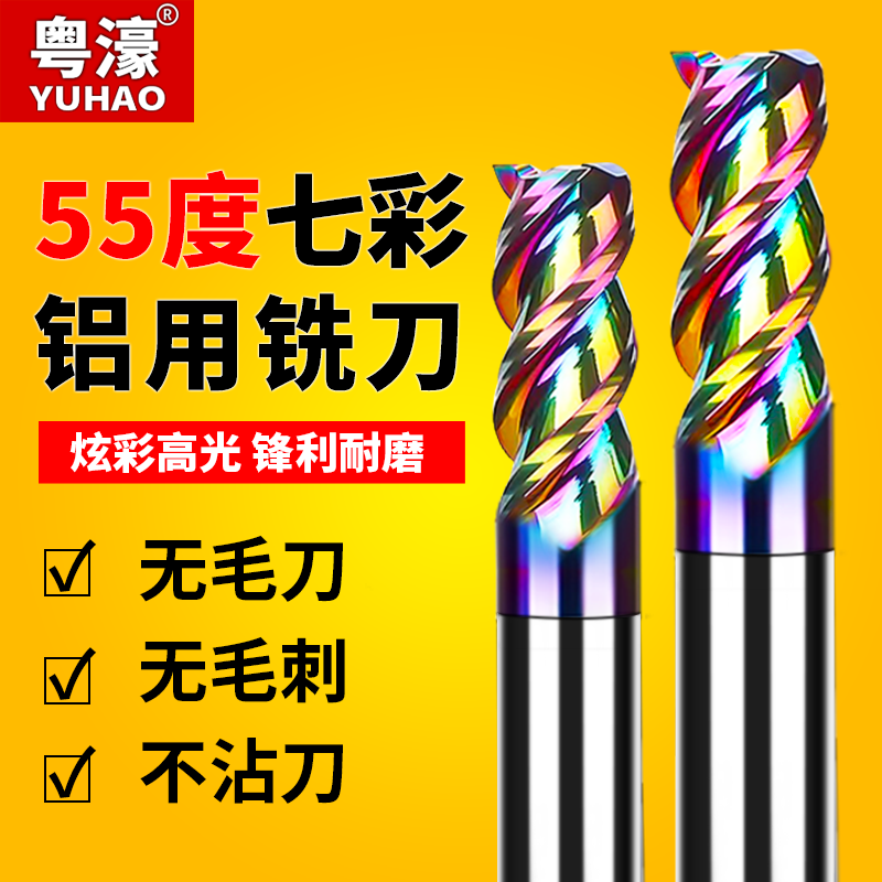 I55度七彩高光铝用铣刀3刃铝用刀镜面抛光铜铝合金锣刀数控