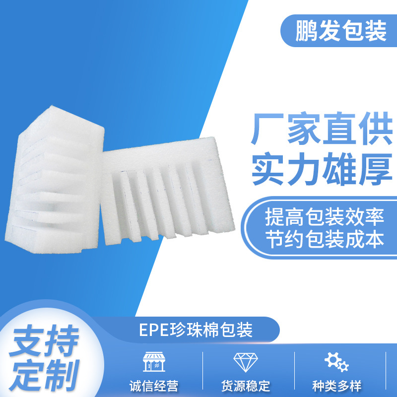 供应珍珠棉定位包装珍珠棉EPE包装异型EVA包装珍珠棉片