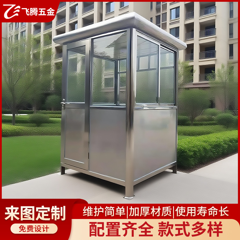 佛山工厂直销小区物业值班亭停车场保安收费亭不锈钢方形移动岗亭