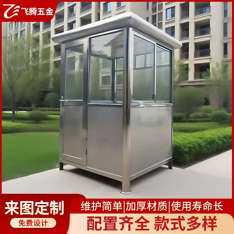 佛山工厂直销小区物业值班亭停车场保安收费亭不锈钢方形移动岗亭