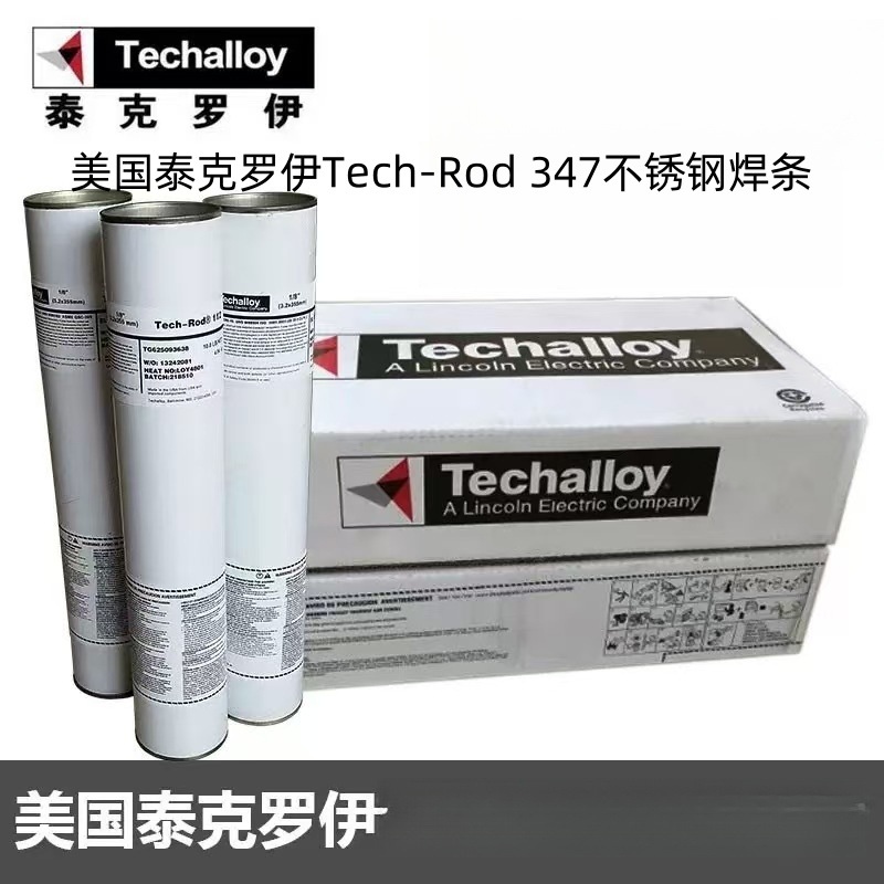 美国泰克罗伊Tech-Rod 347不锈钢焊条E347-16进口电焊条2.5/3.2mm