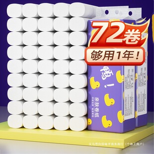 72 Rolls of Toilet Paper Household Affordable Large Roll Toilet Paper Coreless Roll Toilet Paper Full Box Batch Paper Towel White