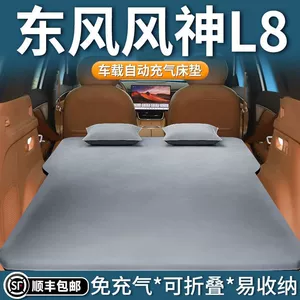 Dongfeng Fengshen L8 avtomobil matrası, avtomatik şişmə yataq, şişirməyə ehtiyac yoxdur