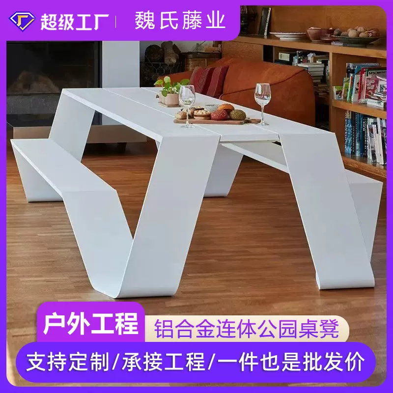 户外铝合金休闲桌椅庭院露台景观园林连体桌凳室外公园长椅工程款