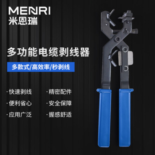 Cable stripper insulated wire 10KV overhead wire stripper rotary cutting high-pressure stripping knife fast stripping device