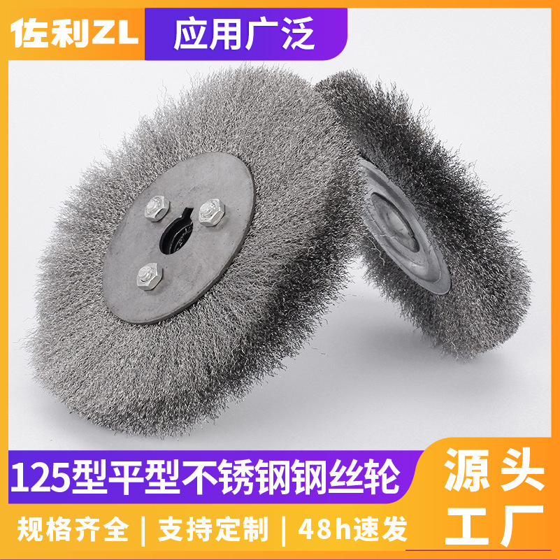 125MM除锈抛光清洁拉丝木材打磨平型不锈钢丝轮刷 平行钢丝刷子