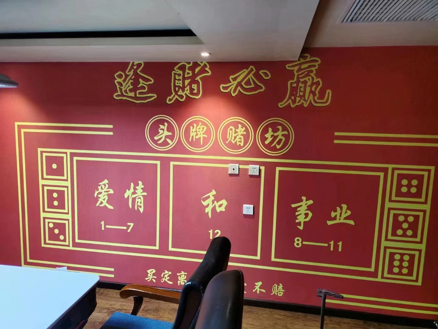 棋牌室工装麻将馆