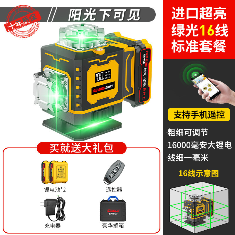 红外线激光水平仪户外强光绿光16线贴墙贴地投线仪装修打线平水仪|undefined