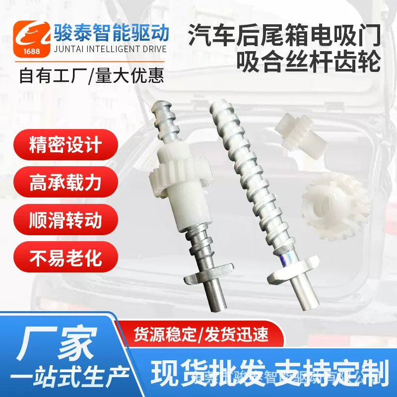 塑料齿轮精密汽车后尾箱电吸门吸合丝杆齿轮 蜗杆齿轮箱 螺旋齿轮