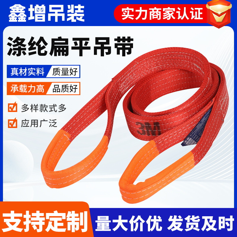 涤纶扁平吊带工业起重吊装带加厚涤纶彩色吊装带扁平吊带批发供应