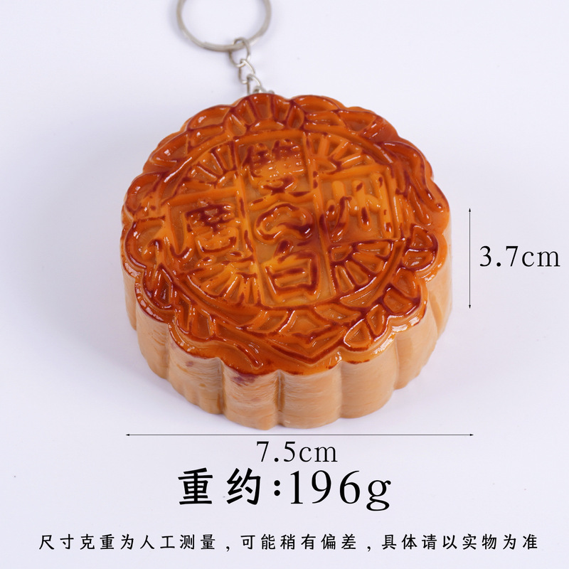PVC仿真月饼模型广式蛋黄莲蓉月饼中秋节橱窗摆件仿真食物钥匙扣|undefined
