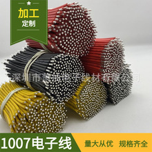 UL1007-24/22/20/18AWG电子线导线双头镀锡连接线 纯铜线束焊接线