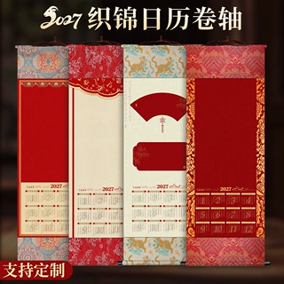 新款2027年日历蜡染宣纸卷轴羊年挂历中国风书法国画挂轴空白画轴