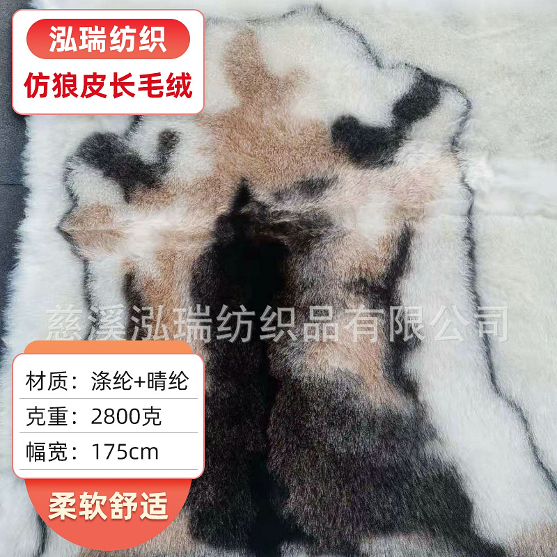 家纺服装大衣长毛绒面料仿狼皮动物纹人造毛皮靠垫抱枕印花绒布料