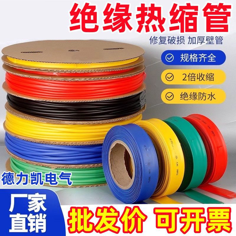 Tubo de encogimiento térmico de bobina completa aislante manguito eléctrico cableado de protección de cable de datos de fusión en caliente cable de tubo de encogimiento rápido