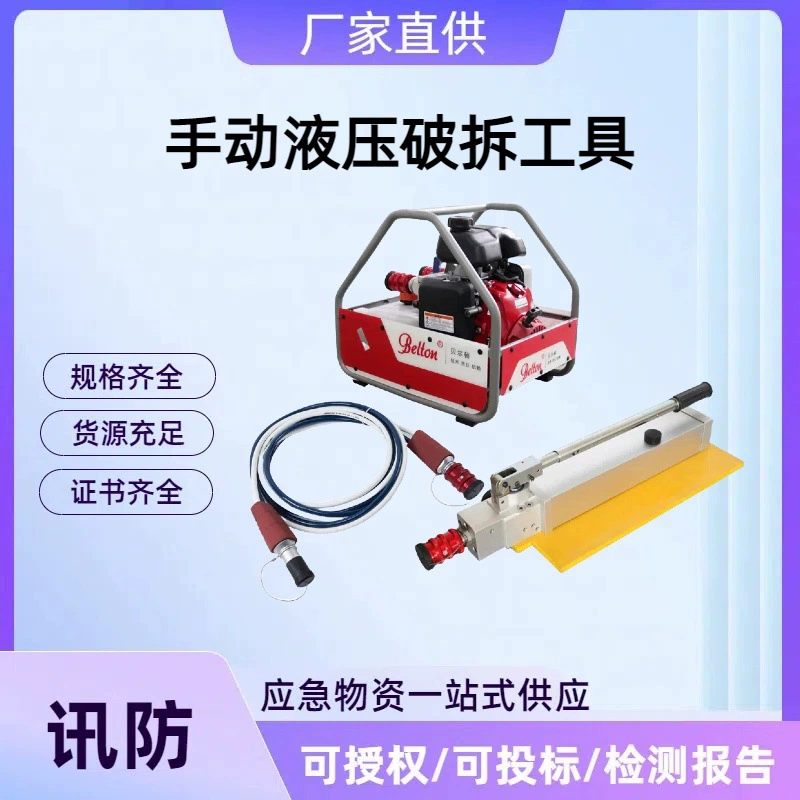 Ручной гидравлический инструмент для демонтажа и спасения, набор оборудования для демонтажа: ножницы, расширитель, распорник.