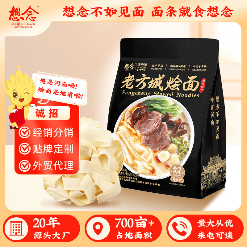 Missing Henan Stewed Noodles with Lamb from Laofangcheng Missing Henan Stewed Noodles with Lamb from Laofangcheng
