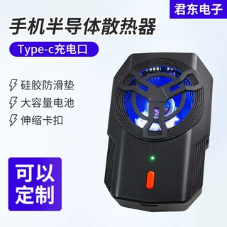 定制半导体手机散热器背夹速冷直播游戏手机降温神器适用华为苹果