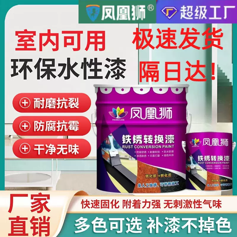 彩钢瓦翻新专用漆防腐油漆金属防锈漆 翻新栏杆铝管铁锈转化漆