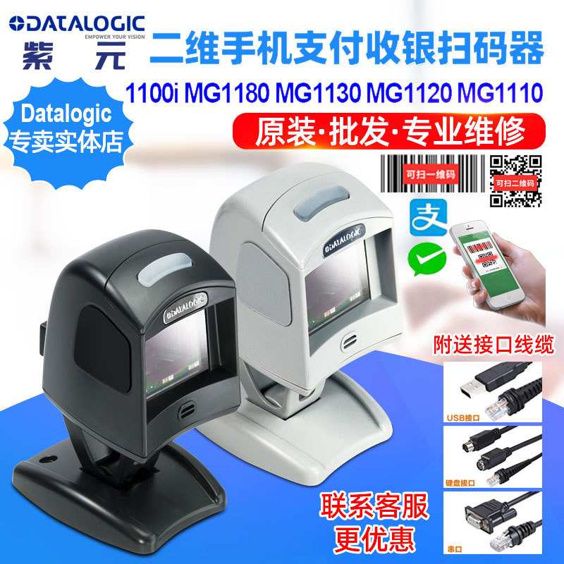 Datalogic Magellan 1100i MG1180 MG1130 MG1120 MG1110 MG1100