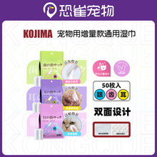 KOJIMA宠物眼部湿巾猫咪牙齿清洁指套狗狗泪痕耳部指套擦眼睛用品