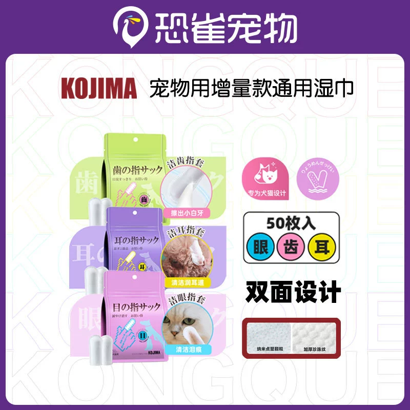 KOJIMA салфетки для глаз домашних животных чистка зубов кошка крышка для пальцев собака слеза следы уха палец крышка глаза протирочные принадлежности